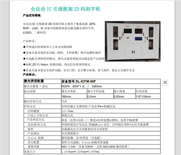 全自动IC引线框架2D码刻字机