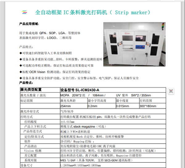 全自动框架IC条料激光打码机