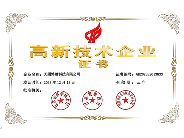 高新技术企业