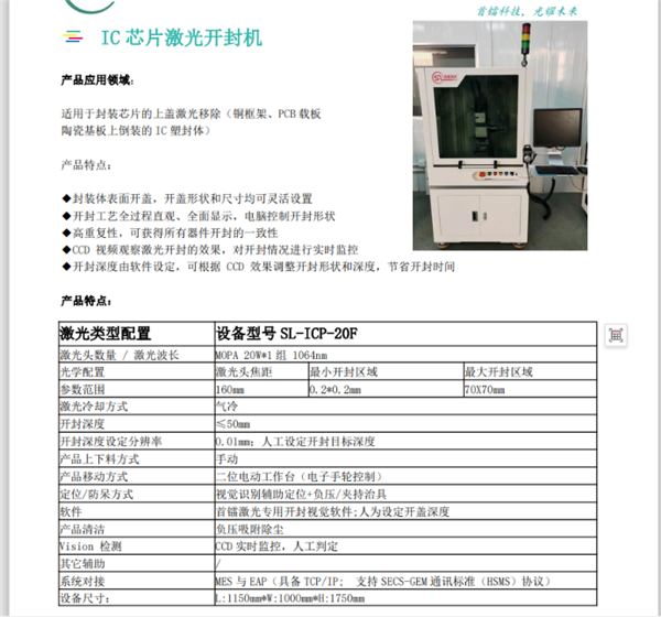 IC芯片激光开封机