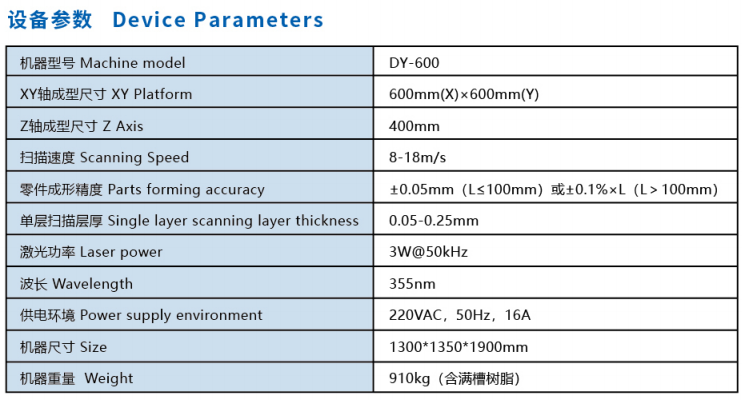 激光塑料3d打印 DY-600