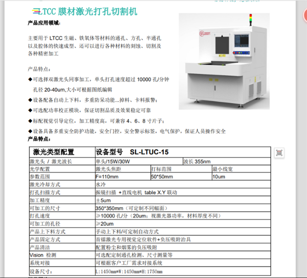 LTCC膜材激光打孔切割机