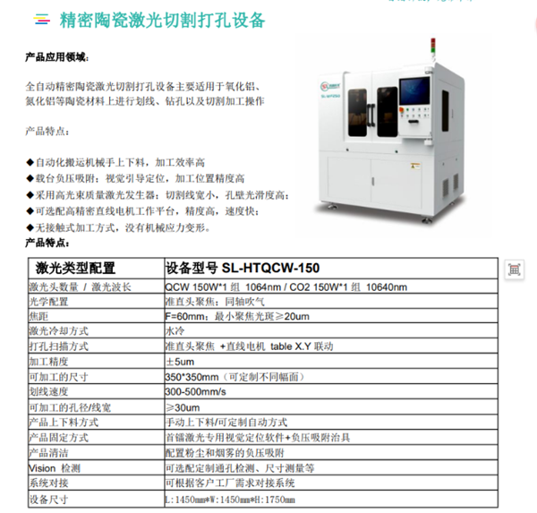 精密陶瓷激光切割打孔设备
