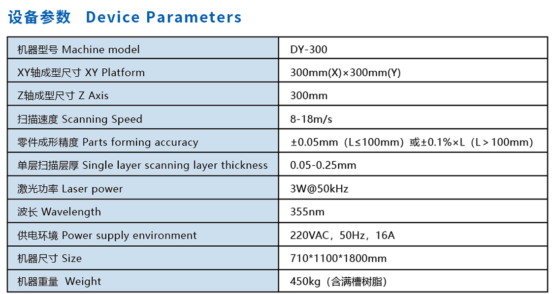 激光塑料3d打印 DY-300