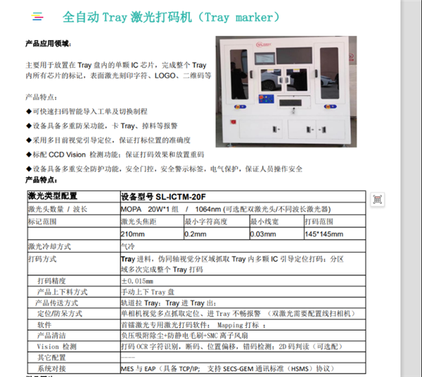 全自动Tray激光打码机